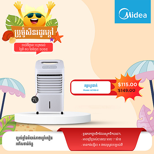 Midea Air Cooler (7L Tank)